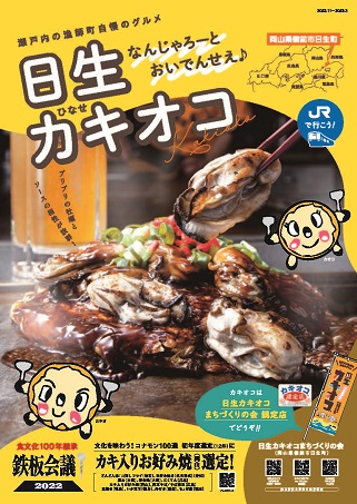 日生カキオコマップ表面の画像