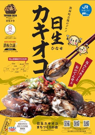 日生カキオコマップ表面の画像