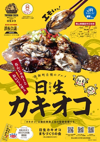 日生カキオコマップ表面の画像