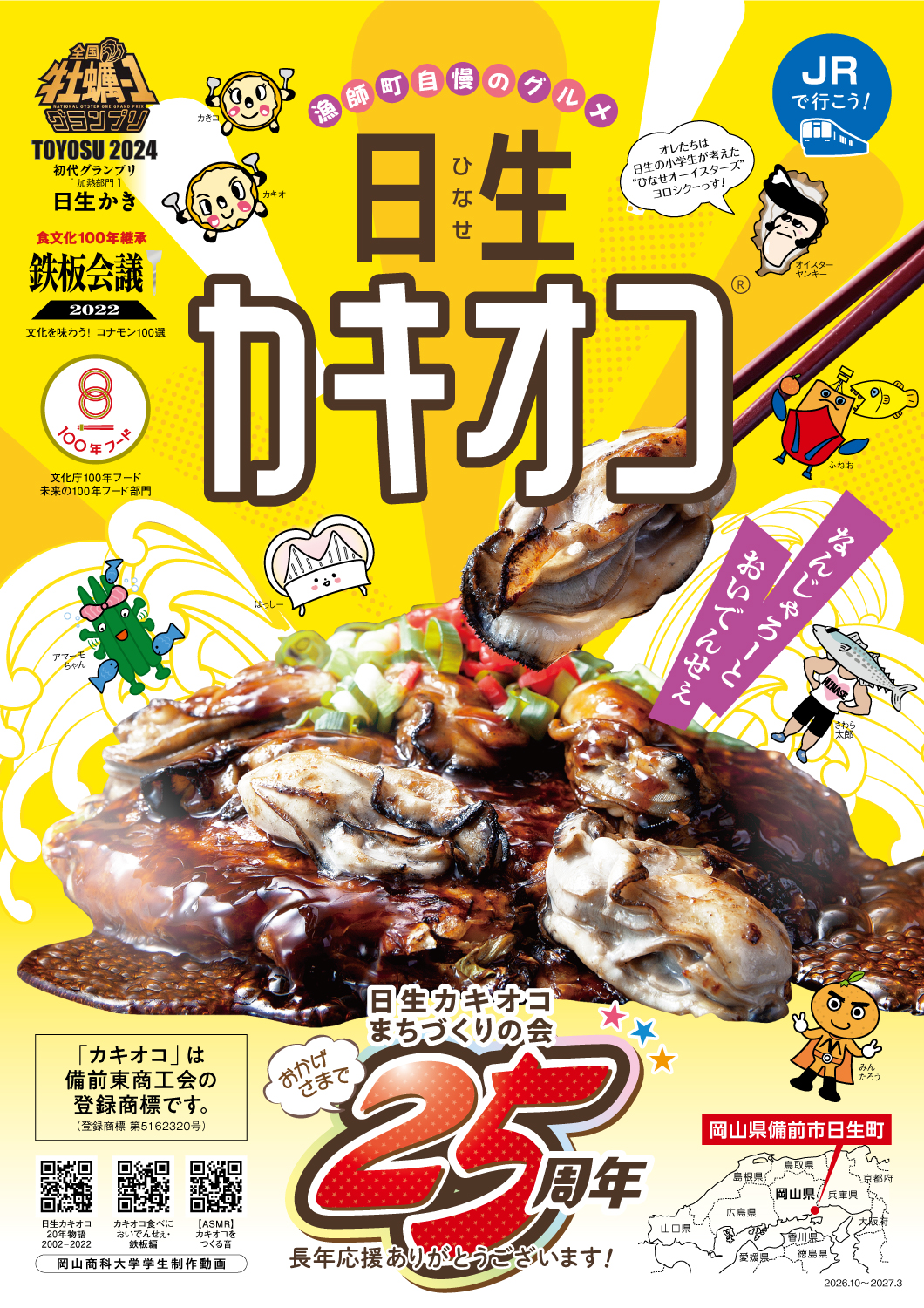 日生カキオコマップ表面の画像
